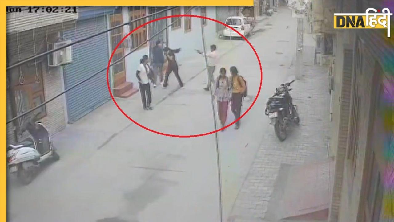 फरीदाबाद: 17 साल की लड़की को मारी गोली, मदद की गुहार लगाती रही छात्रा, CCTV वीडियो आया सामने