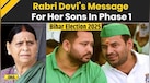  Bihar Election 2025: Rabri Devi, Misa Bharti Urge Voters To Turn Out In Phase 1 I Bihar Polls 2025 