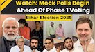  Bihar Election 2025 Phase 1: Mock Polls Underway, Voting For Phase 1 To Begin At 7 AM I Bihar News 