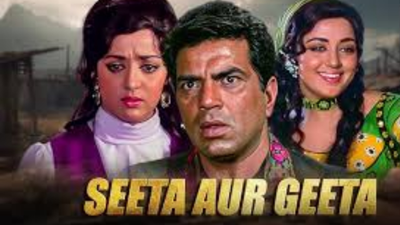 सीता और गीता