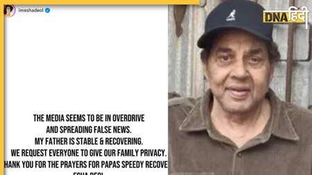 Dharmendra Health Update: धर्मेंद्र के निधन की खबरों पर फूटा हेमा मालिनी और बेटी ईशा का गुस्सा, कहा- ये माफ़ी के लायक नहीं