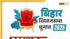 Bihar Election Results: ECI की वेबसाइट या ऐप पर कैसे देखें बिहार चुनाव के नतीजे? जानें आसान तरीका