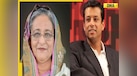  Sheikh Hasina's son issues BIG warning ahead of Bangladesh verdict, says India is giving her... 