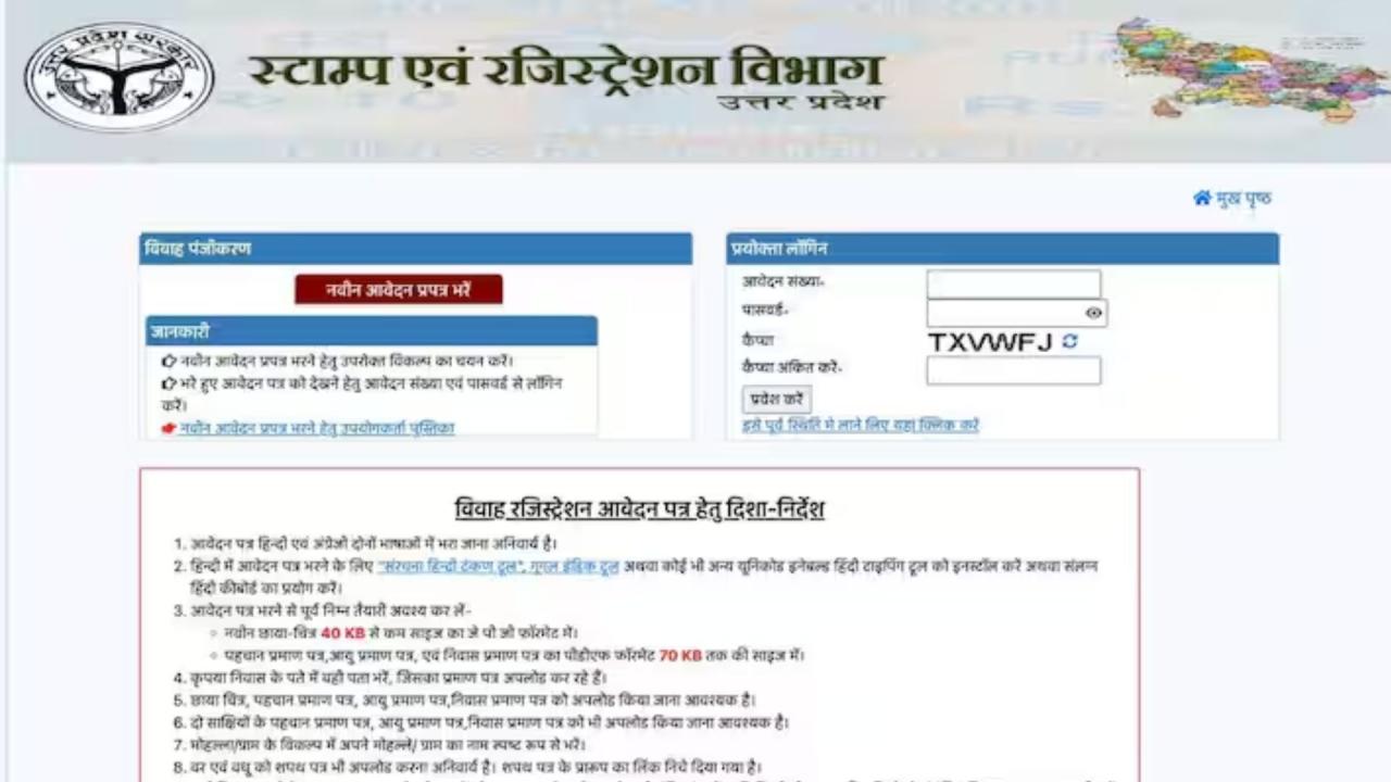 यूपी में मैरिज सर्टिफिकेट बनवाना