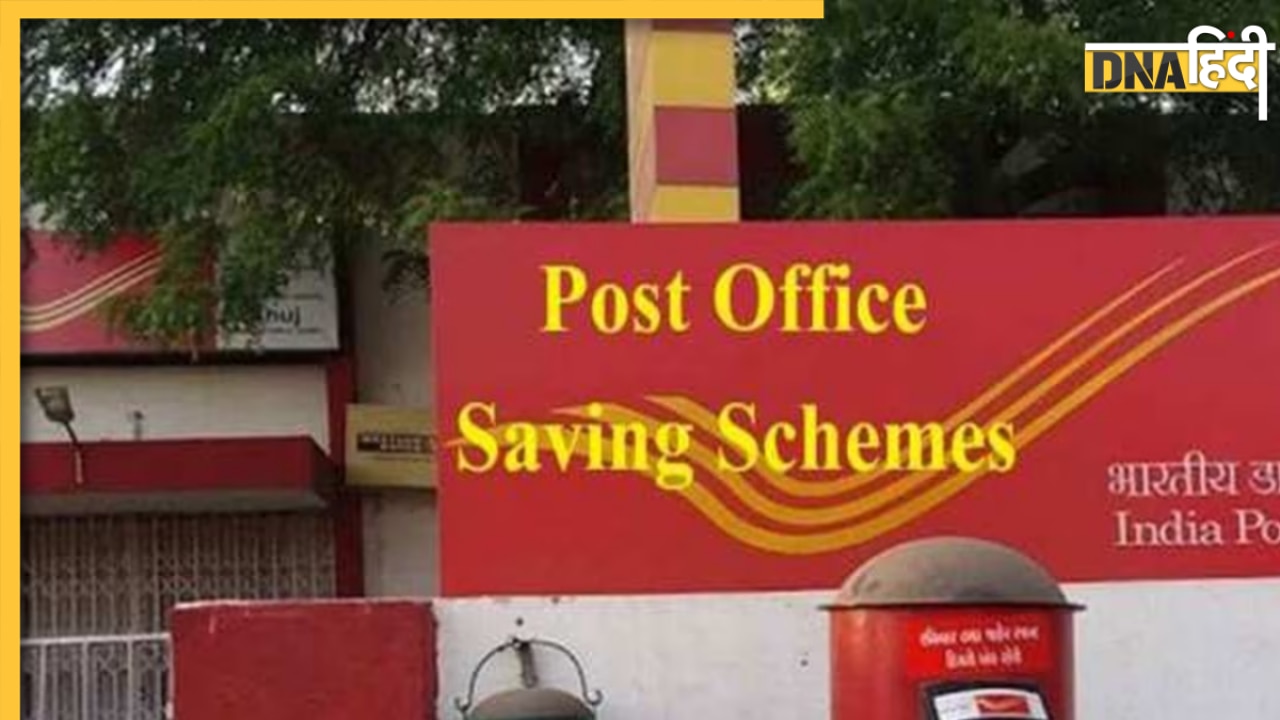 Post Office Schemes: पोस्ट ऑफिस की ये योजनाएं दे रहीं बैंक FD से ज्यादा ब्याज, टैक्स बेनिफिट भी मिलेगा