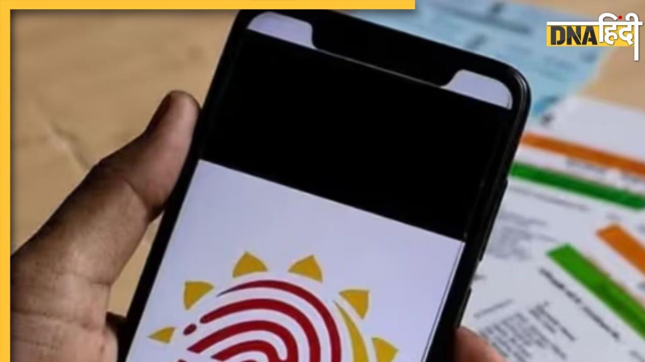 Aadhaar Card: UIDAI ने Aadhaar App किया लॉन्च, जानें इस्तेमाल करने का तरीका और फायदा