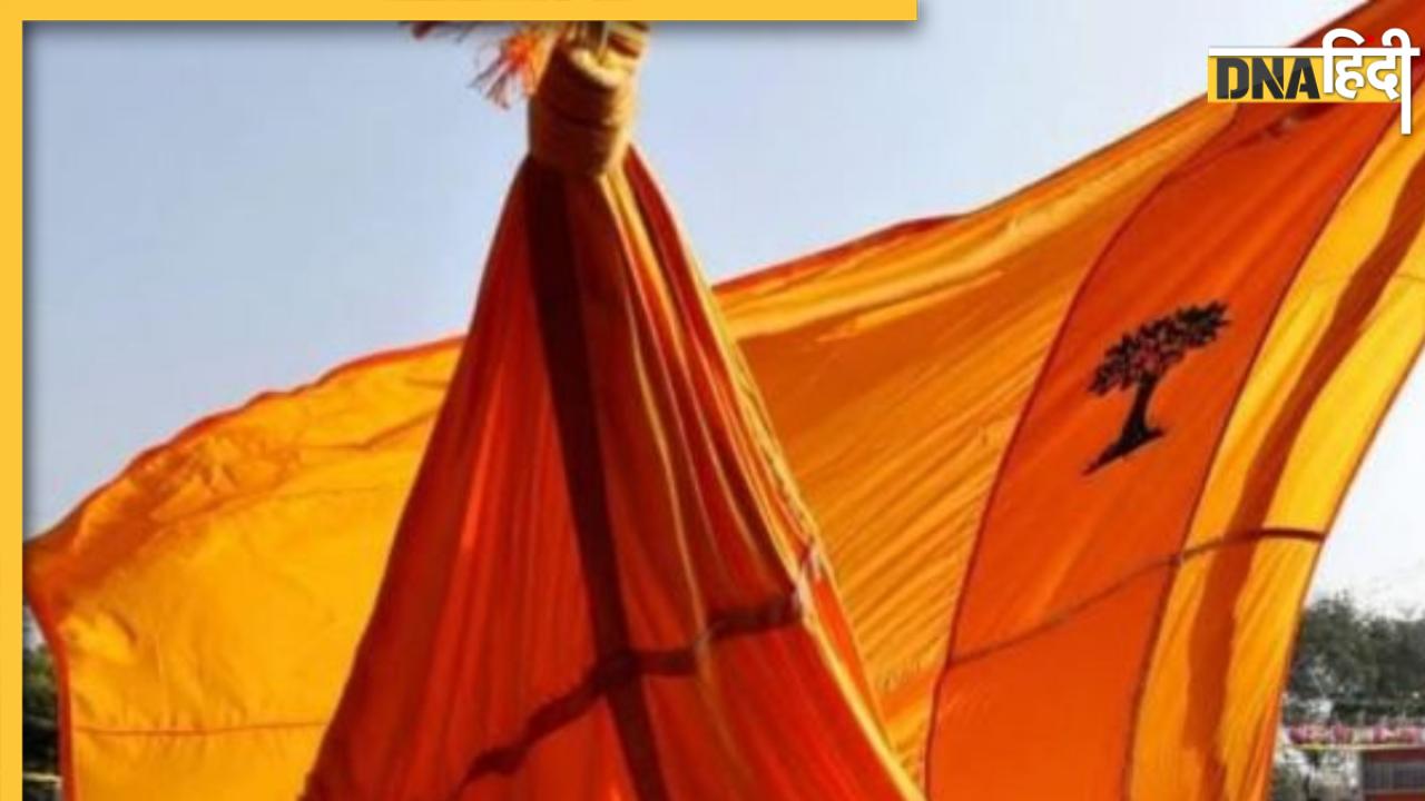 राम मंदिर पर अभिजीत मुहूर्त में पीएम मोदी ने फहराया धर्म ध्वज, जानें क्या बनाता है झंडे को यूनीक?