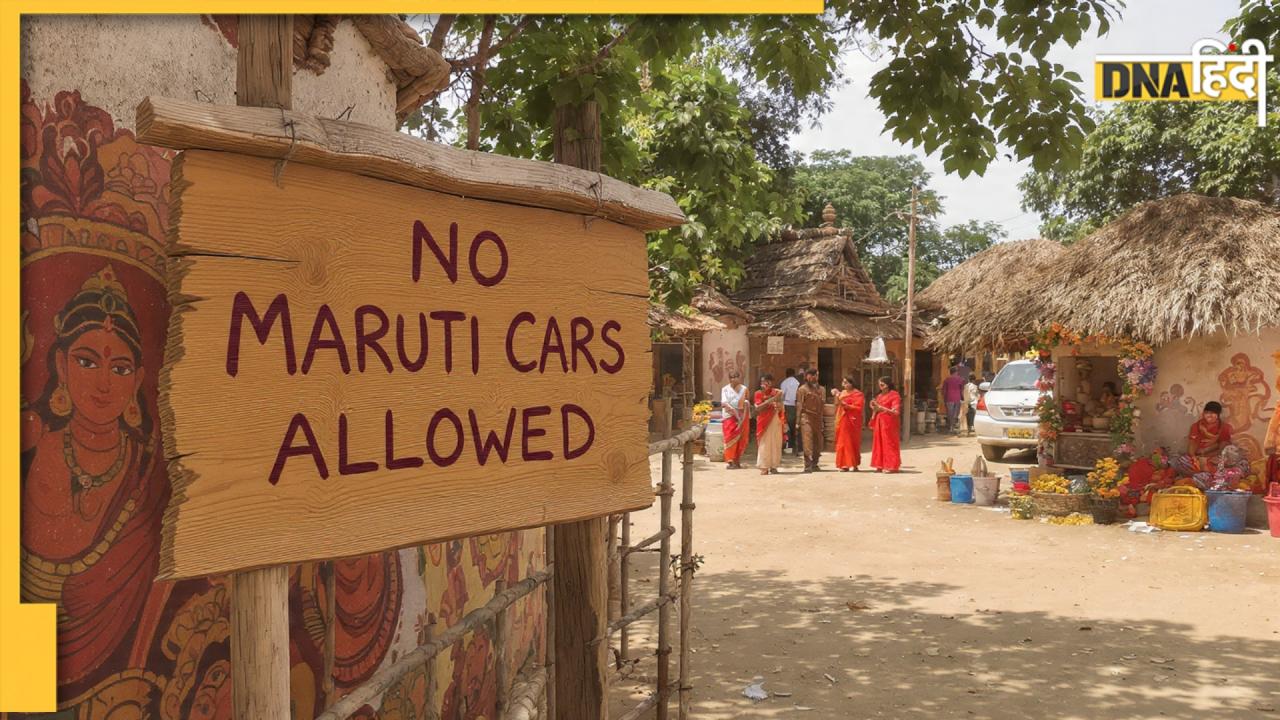 भारत के इस गांव में मारुति कार पर है बैन, वजह भगवान हनुमान से जुड़ी है