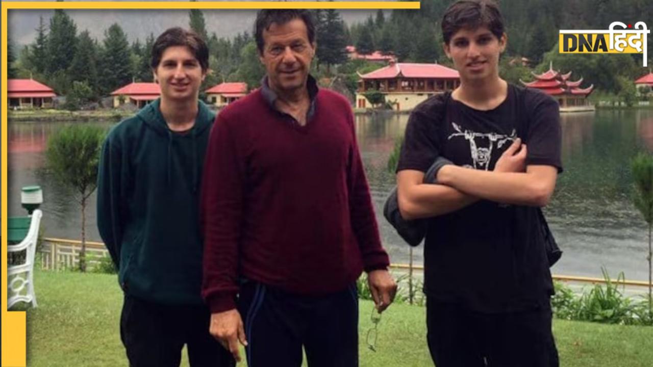 कासिम या सुलेमान, इमरान खान का कौन सा बेटा है ज्यादा अमीर? किस देश की ले रखी है नागरिकता