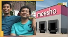 दो IITian दोस्तों की जुगलबंदी जिसने बदल दिया ई-कॉमर्स का खेल, जानें Meesho फाउंडर्स विदित आत्रेय और संजीव बरनवाल की सफलता गाथा
