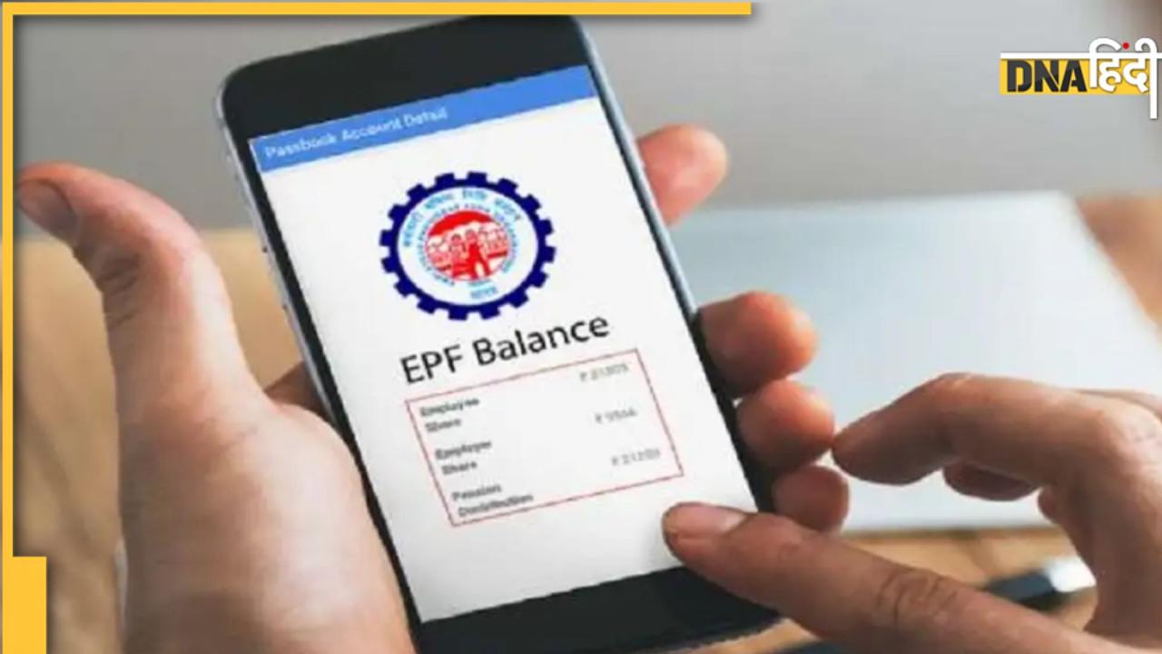 EPFO: नौकरी छोड़ने के बाद PF अकाउंट में जमा पैसे पर ब्याज कितने साल तक मिलता है?