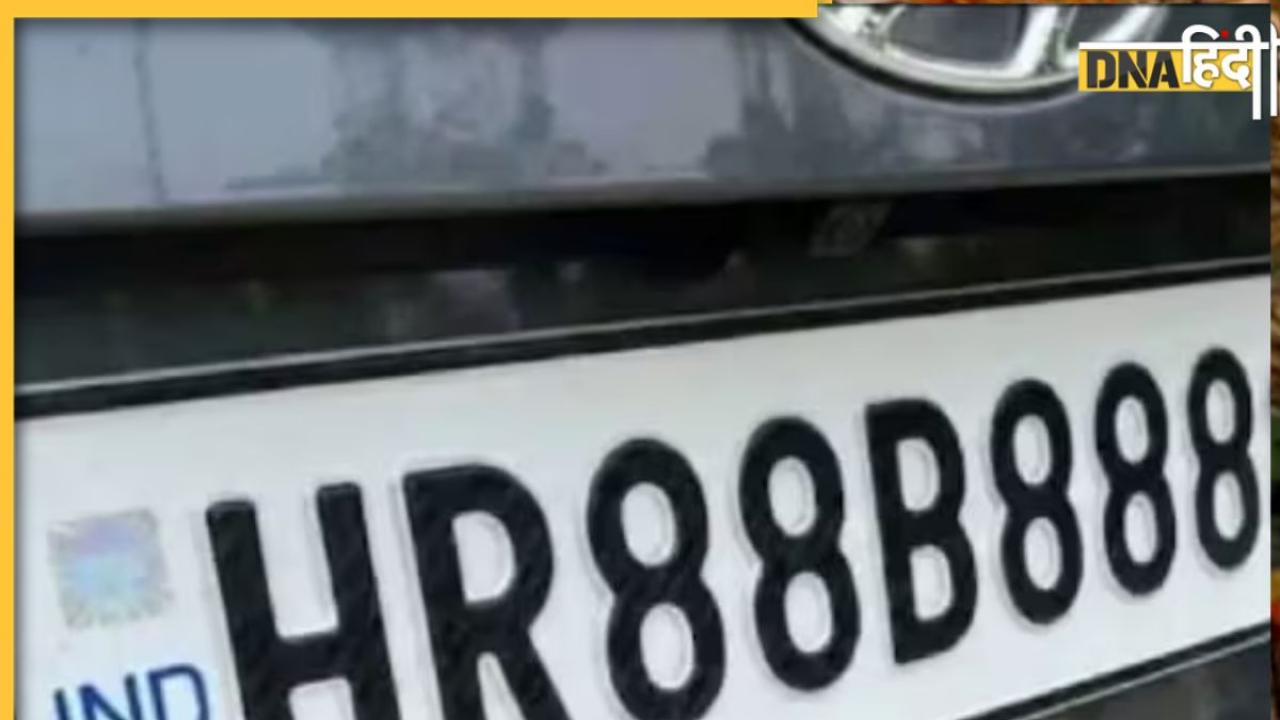 VVIP नंबर प्लेट के लिए लगा दी 1.17 करोड़ की बोली, जमा किए सिर्फ 11,000 रुपये, परिवहन मंत्री ने दिए जांच के आदेश