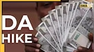 जनवरी 2026 में कितने प्रतिशत बढ़ जाएगा DA? जानें सरकारी कर्मचारियों की सैलरी पर कितना पड़ेगा असर