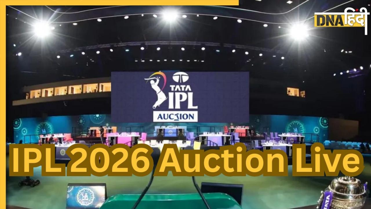 IPL Auction 2026 Highlights: अनकैप्ड खिलाड़ियों के नाम रहा आईपीएल ऑक्शन, देखें किस टीम ने किसे खरीदा