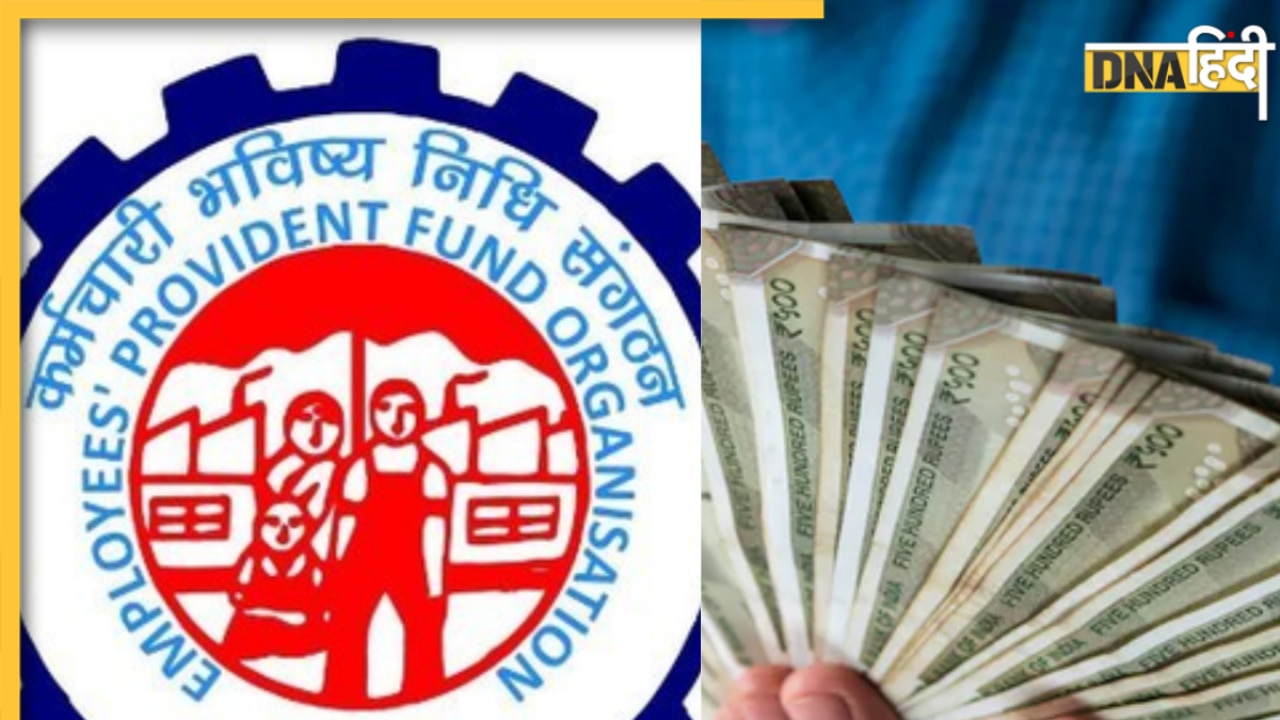 नए साल में EPFO खाताधारकों को राहत, पैसा निकालना होगा और आसान