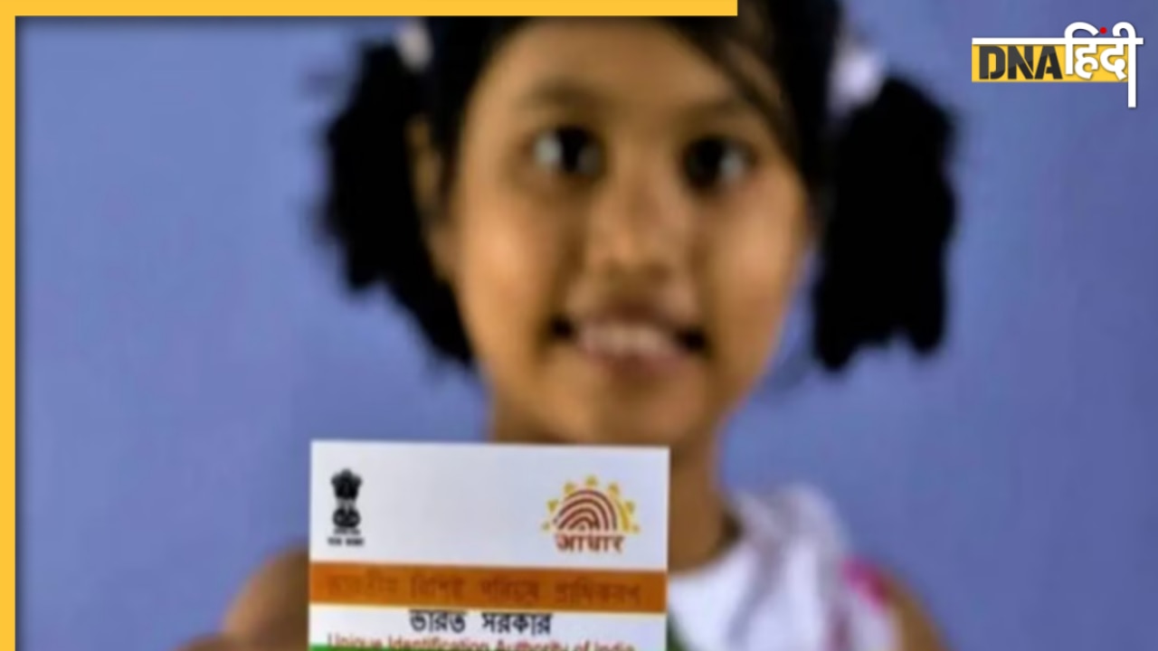 आधार कार्ड की फोटो: आधार कार्ड पर बचपन की फोटो कैसे बदलें? पूरी प्रक्रिया जानें