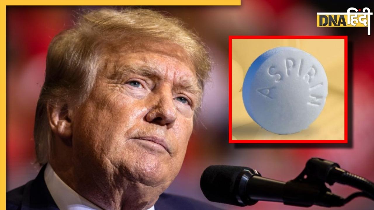 Donald Trump Aspirin: एस्पिरिन क्या है? जानें क्यों अमेरिका के राष्ट्रपति डोनाल्ड ट्रंप ले रहे हैं इसका हाई डोज