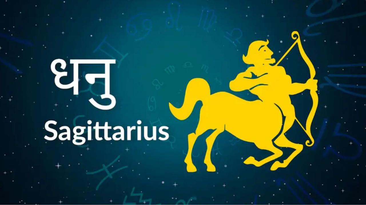 धनु राशि