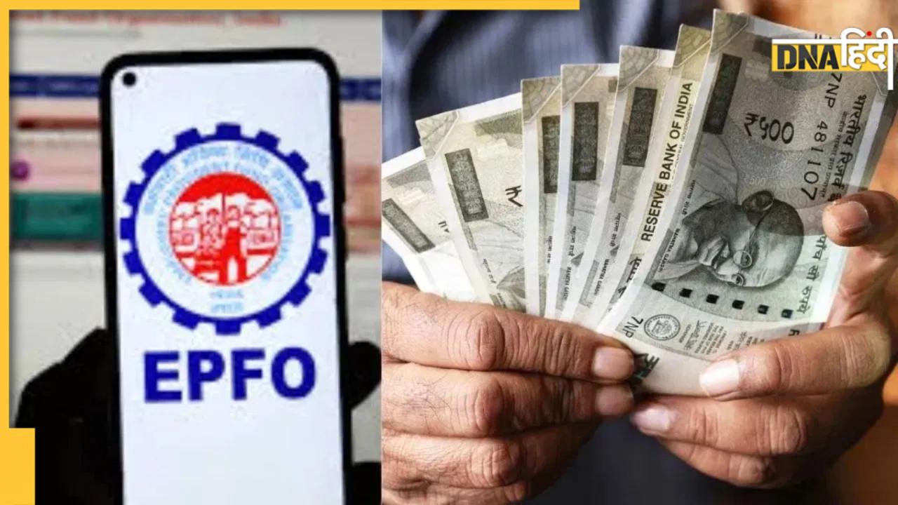EPFO: फॉर्म 19 और 10C भरने की झंझट खत्म! अब चुटकियों में निकलेगा PF का पैसा, जानें ईपीएफओ का नया अपडेट
