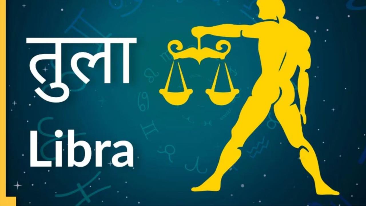 तुला राशि