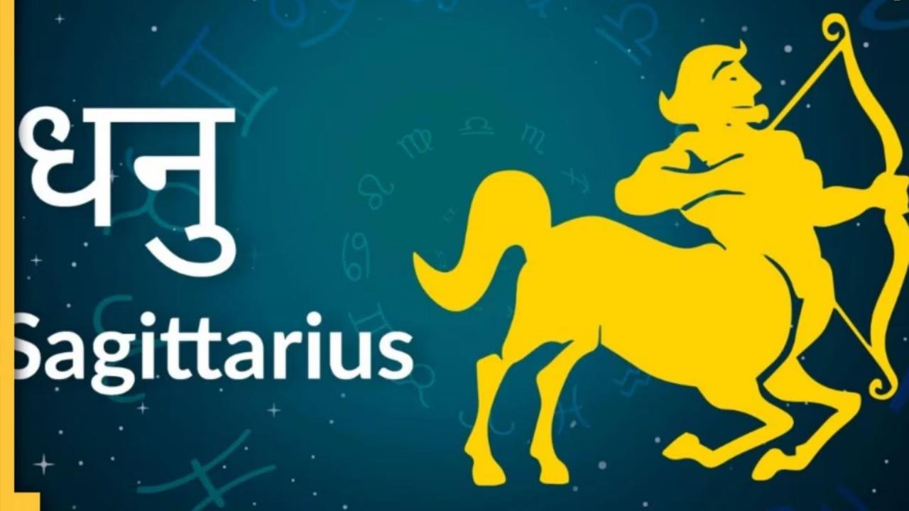 धनु राशि