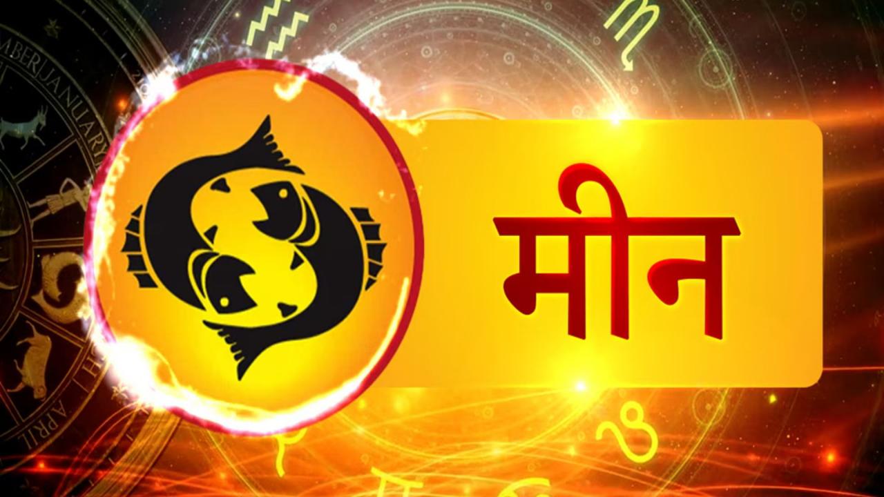 मीन राशि