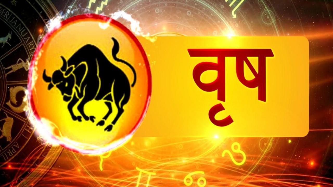 वृषभ राशि