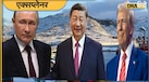 चीन, रूस और अमेरिका... अचानक महाशक्तियों की 'आंख का तारा' क्यों बना ग्रीनलैंड?