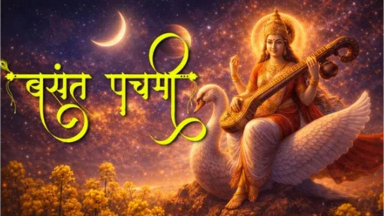 Basant Panchami 2026: बसंत पंचमी पर कल बनेगा गजकेसरी राजयोग, इन लोगों को मां सरस्वती की कृपा से हर काम में मिलेगी सफलता