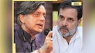  Shashi Tharoor reacts to expelled Bihar Congress chief's comment on Rahul Gandhi 