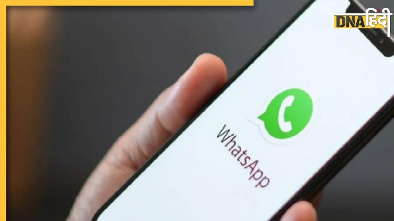 अब WhatsApp यूज करने के लिए देने होंगे पैसे! Free में नहीं मिलेगा इस फीचर का एक्सेस, Meta ने की पूरी तैयारी