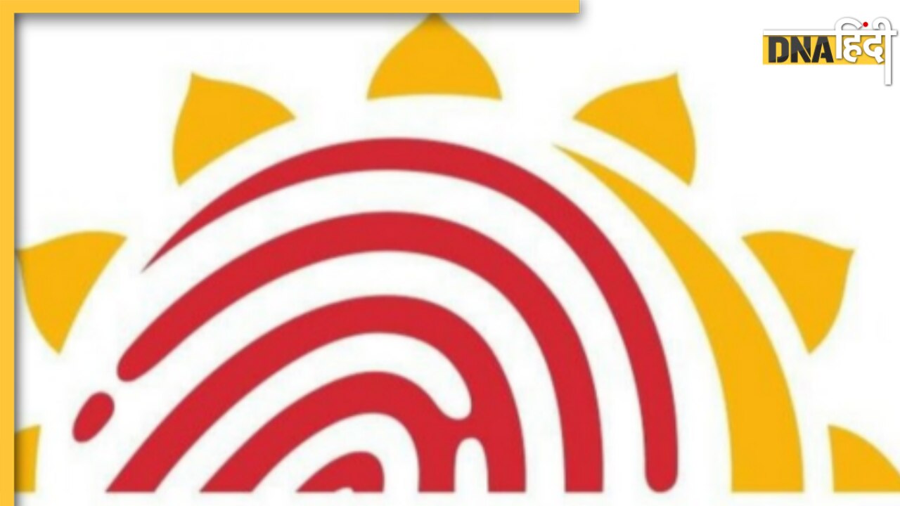 एक गलती और खाली हो सकता है अकाउंट! ऐसे पहचानें आधार कार्ड असली है या नहीं