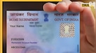 PAN Card के इस्तेमाल में 1 अप्रैल से बड़ा बदलाव, आम लोगों पर होगा सीधा असर, जानें पूरी डिटेल 