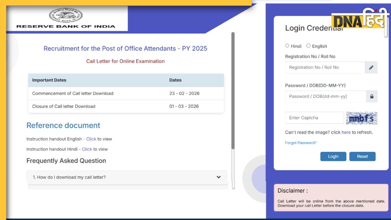 RBI Office Attendant Admit Card 2026: आरबीआई ने जारी किया ऑफिस अटेंडेंट का एडमिट कार्ड, इस लिंक से डाउनलोड करें कॉल लेटर