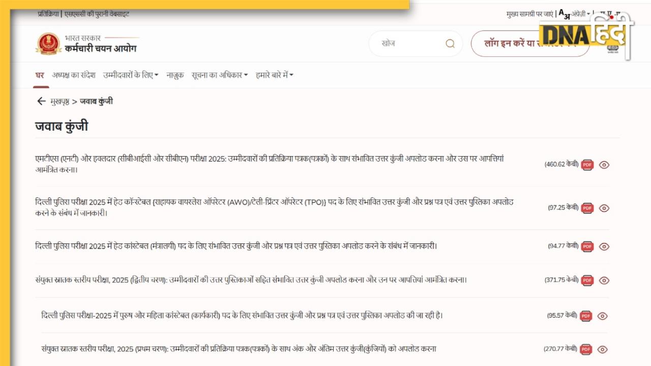 SSC MTS Answer Key 2026: एसएससी ने जारी की मल्टी टास्टिंग स्टाफ परीक्षा की आंसर की, ssc.gov.in से ऐसे करें डाउनलोड