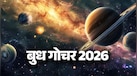 Budh Gochar: बुध के गोचर से इन 4 राशियों के जातकों के जीवन में आएगा नया मोड़, आर्थिक संकट से लेकर समस्याएं हो जाएगी दूर