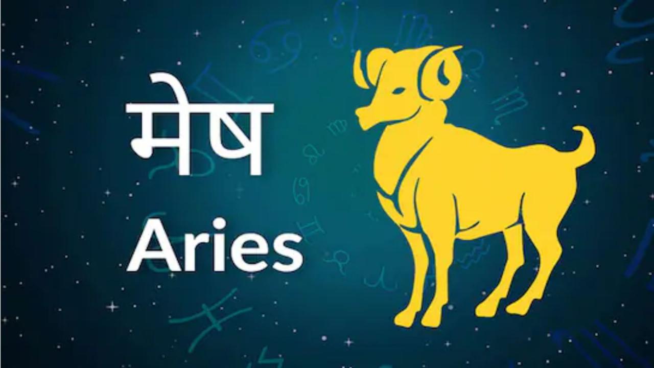 मेष राशि