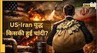 US-Iran की जंग ने इस देश को कर दिया मालामाल, 15 दिन में कर ली 6,35,44,80,00,000 रुपये की कमाई