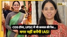 दो बार प्रीलिम्स में फेल, फिर अनन्या शर्मा कैसे UPSC में लाईं AIR 13? जानें टॉप रैंक के बावजूद क्यों नहीं बनना चाहतीं IAS 