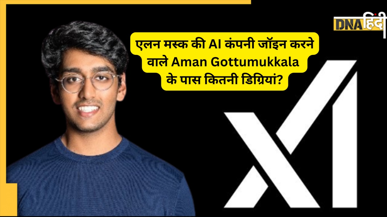 कितनी पढ़ाई के बाद Aman Gottumukkala को मिली एलन मस्क की xAI में जॉब? जानें इस भारतीय छोरे की प्रोफेशनल जर्नी