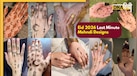 Eid 15+ Last Minute Mehndi Designs: तैयारी के बीच नहीं मिला समय? ईद पर ट्राई करें ये झटपट लगने वाली लास्ट मिनट मेहंदी डिजाइन