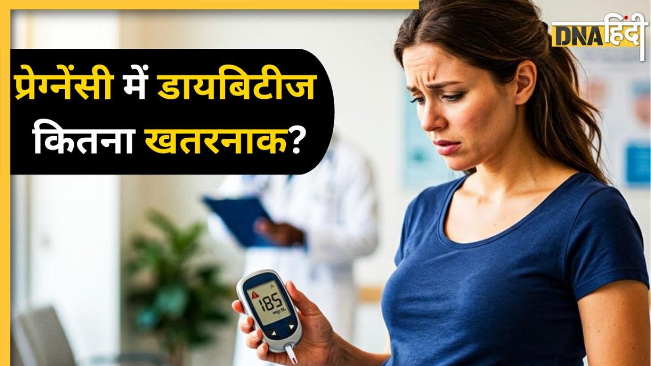 प्रेग्नेंसी में डायबिटीज कितना खतरनाक? जानिए मां और बच्चे की सेहत के लिए WHO की क्या है सलाह 