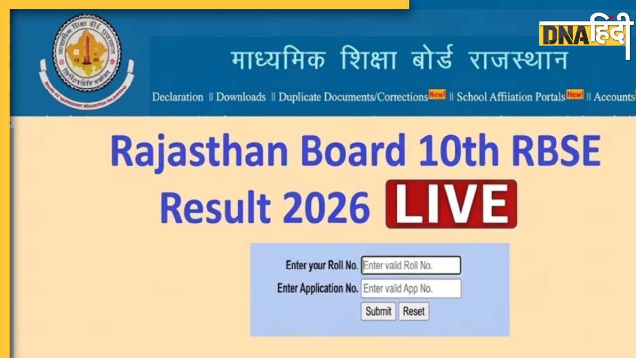 RBSE Rajasthan Board 10th Result 2026: राजस्थान बोर्ड ने जारी किया 10वीं का रिजल्ट, 94.23% स्टूडेंट्स हुए पास