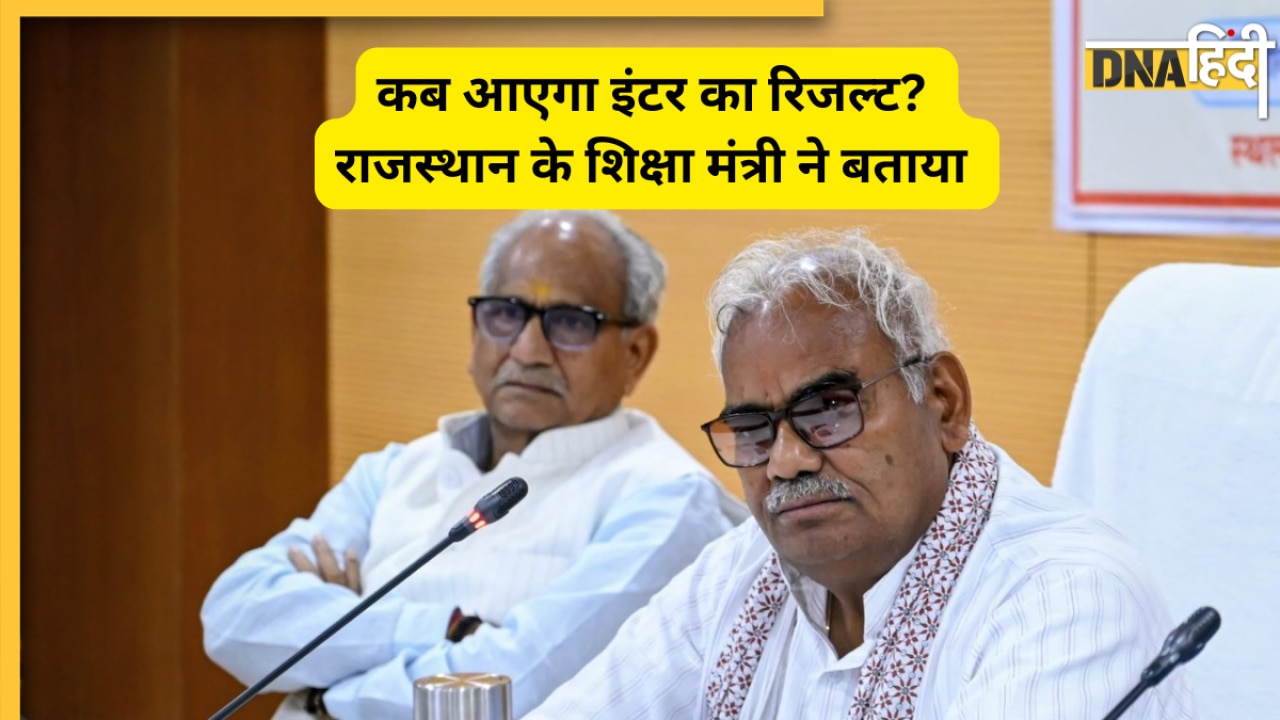 RBSE 12th Result 2026: राजस्थान बोर्ड 12वीं के रिजल्ट पर शिक्षा मंत्री का बड़ा अपडेट, जानें कब आएंगे इंटरमीडिएट के नतीजे