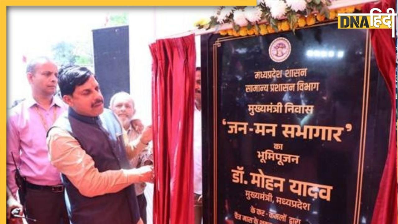 MP: VIP लाउंज, 2,000 लोगों के बैठने की व्यवस्था... CM निवास परिसर में बनेगा हाईटेक ऑडिटोरियम