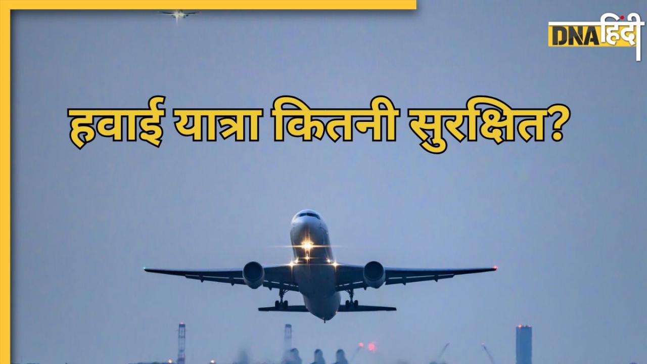  Alert: हर दूसरे प्लेन में बार-बार आ रही तकनीकी खराबी, जानिए कितना सुरक्षित है हवाई सफर