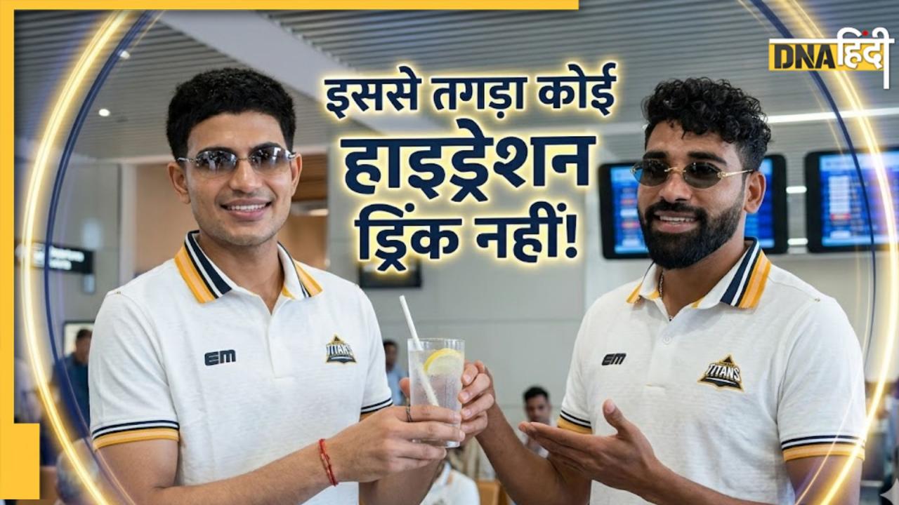 Hydration Drink: इससे तगड़ा कुछ नहीं... वायरल वीडियो में किस ड्रिंक की बात कर रहे हैं Shubman Gill?