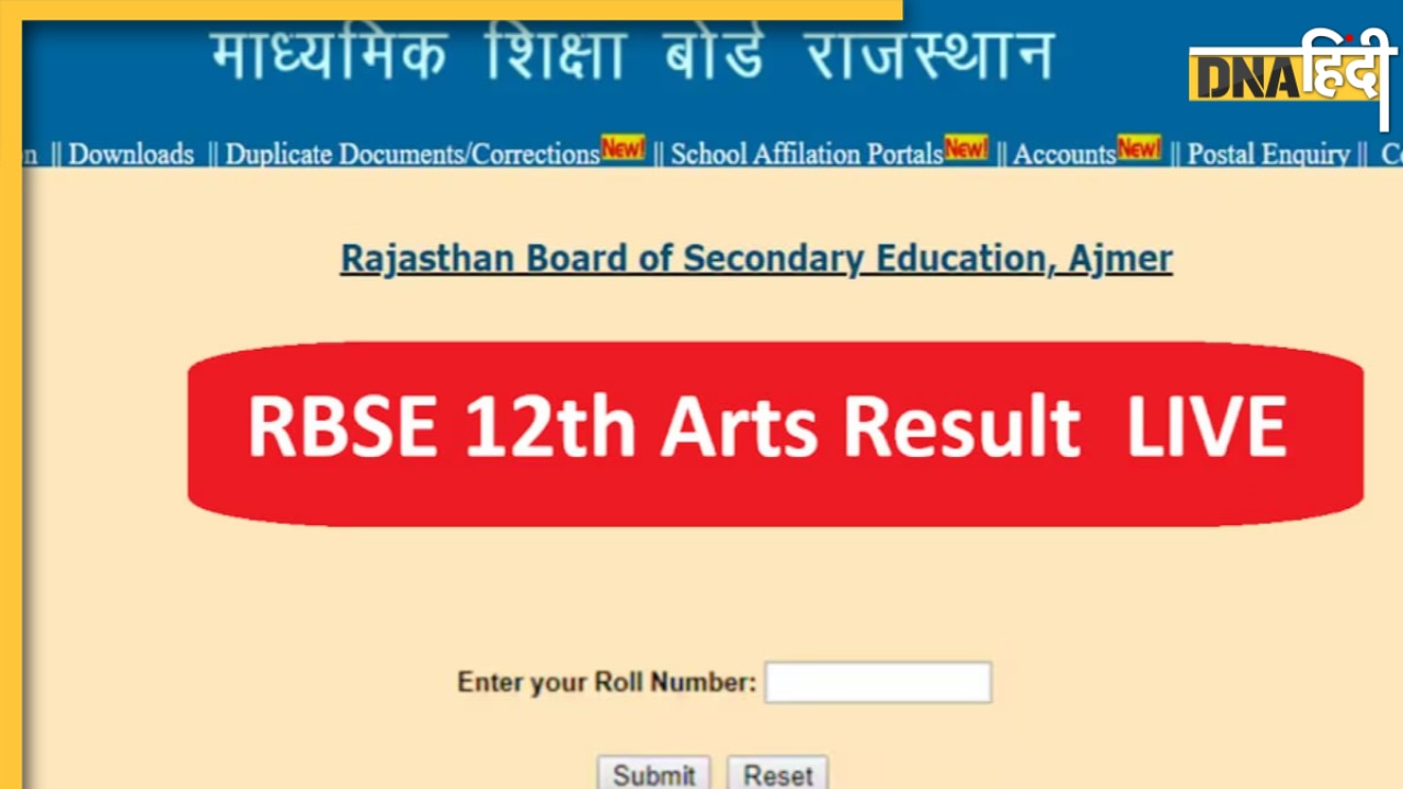 RBSE Board 12th Result 2026: राजस्थान बोर्ड ने जारी किए इंटरमीडिएट आर्ट्स स्ट्रीम के नतीजे, इस लिंक से फटाफट करें चेक