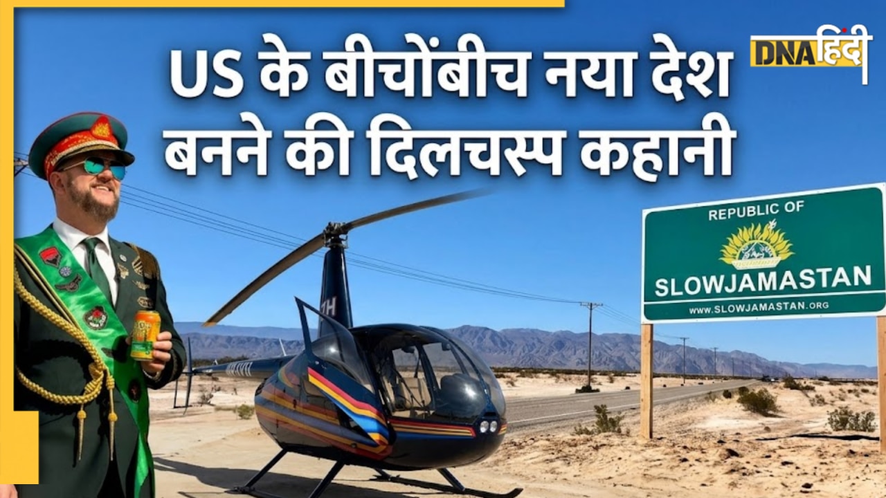 अमेरिका के बीच में मौजूद है एक 'गुप्त देश', विदेशियों को फ्री में नागरिकता दे रहा यहां का 'तानाशाह' राजा