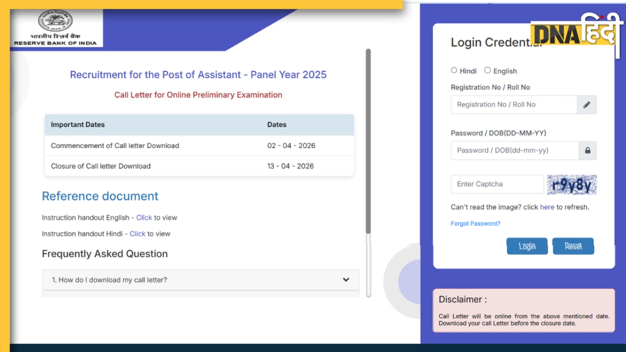RBI Assistant Admit Card 2026: आरबीआई असिस्टेंट प्रीलिम्स परीक्षा का एडमिट कार्ड जारी, rbi.org.in से यूं करें डाउनलोड